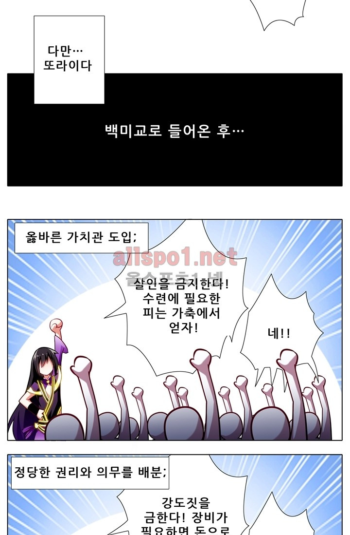 또라이 대사형 무림생존기 55화 - 웹툰 이미지 11