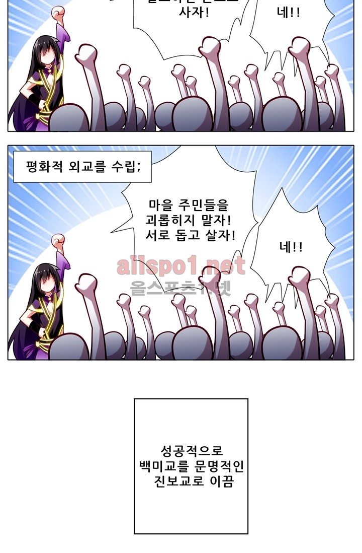 또라이 대사형 무림생존기 55화 - 웹툰 이미지 12