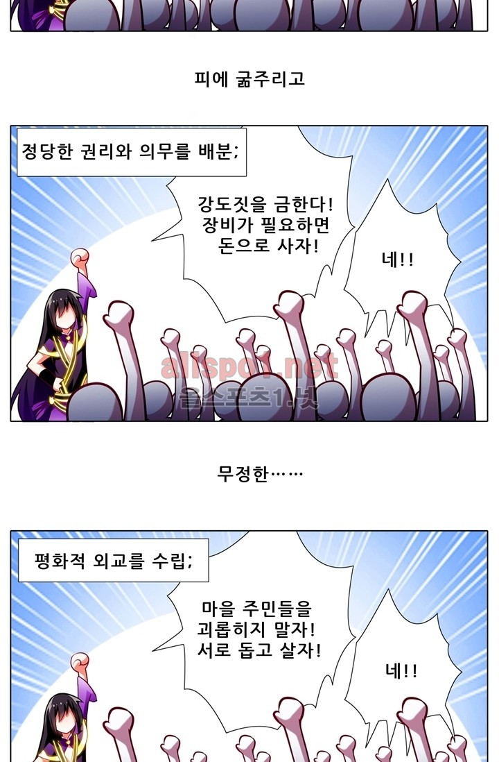 또라이 대사형 무림생존기 56화 - 웹툰 이미지 4