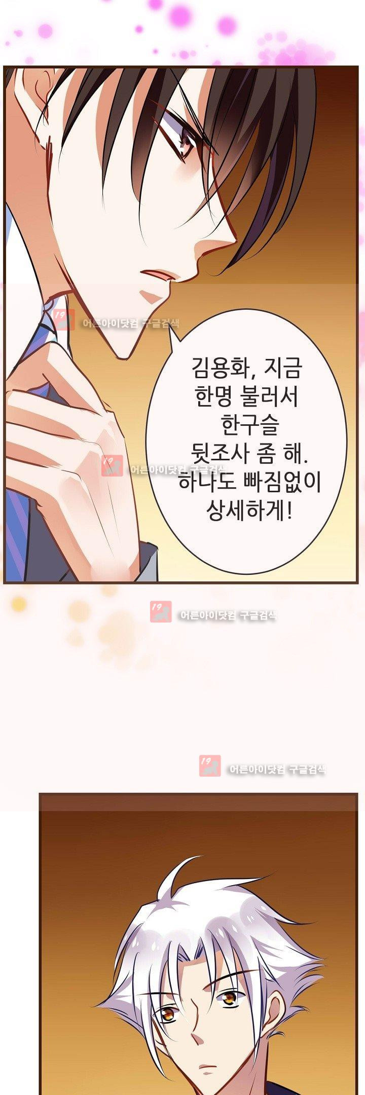 복수할까 연애할까 13화 - 웹툰 이미지 10