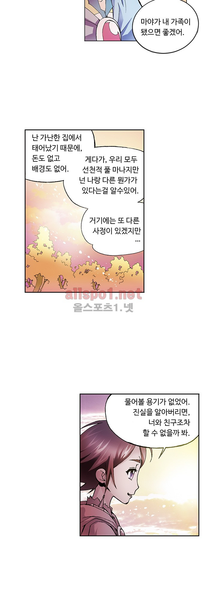 엘피스 전기: SOUL LAND 16화 - 웹툰 이미지 23