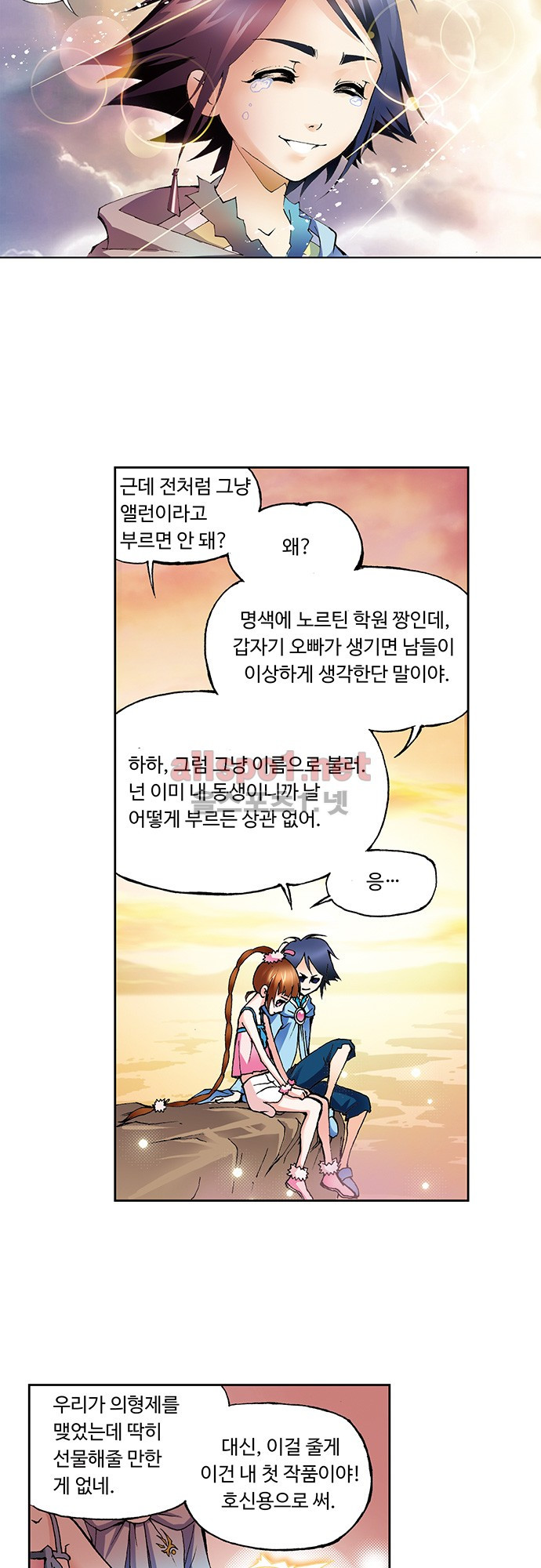 엘피스 전기: SOUL LAND 17화 - 웹툰 이미지 5