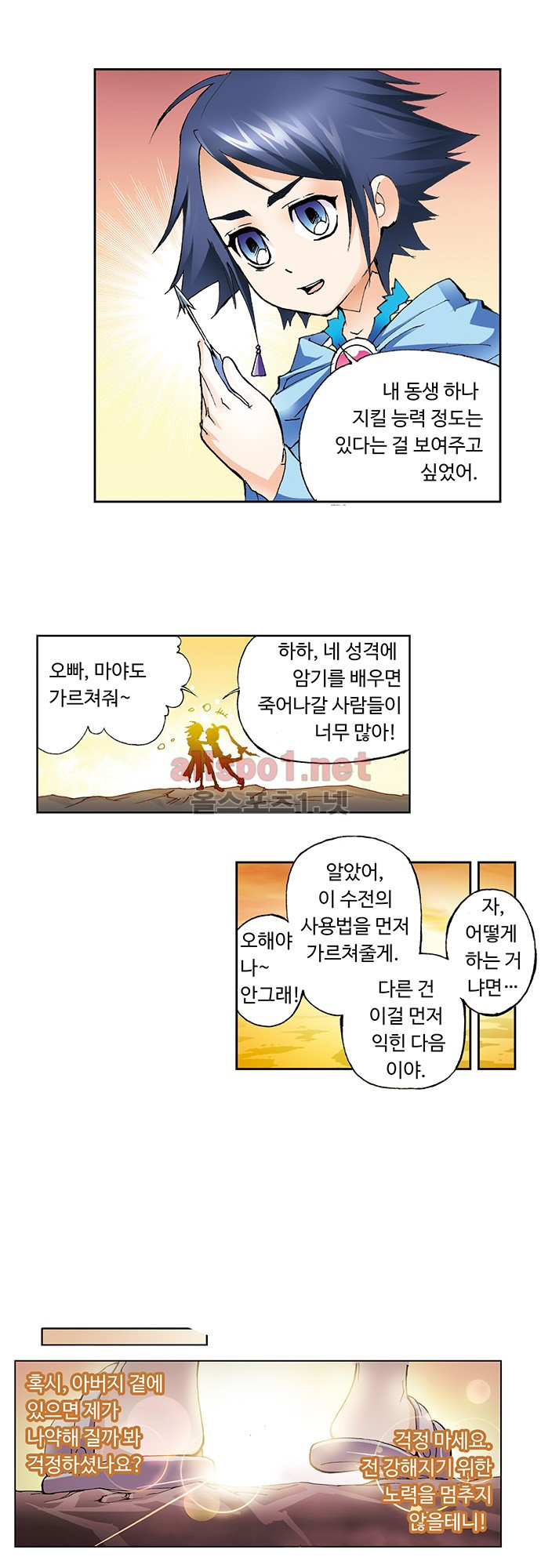 엘피스 전기: SOUL LAND 17화 - 웹툰 이미지 9