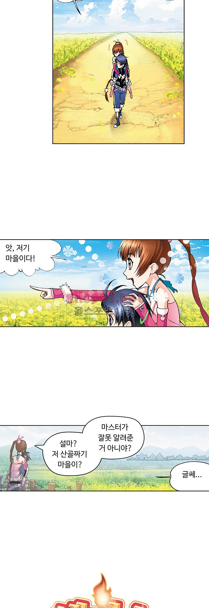 엘피스 전기: SOUL LAND 20화 - 웹툰 이미지 2