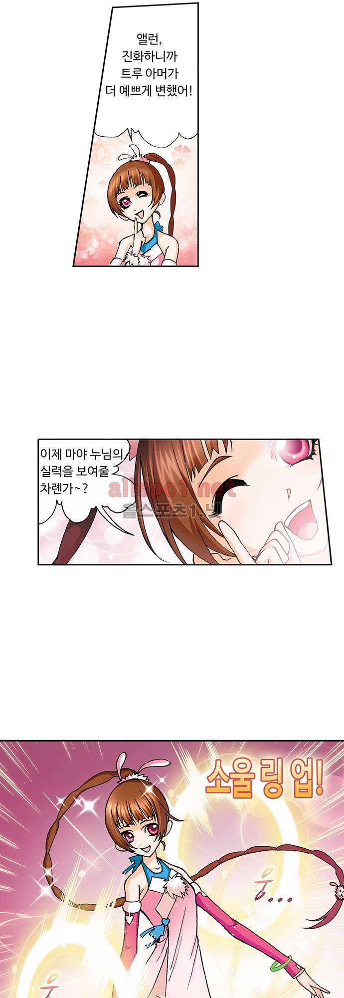 엘피스 전기: SOUL LAND 23화 - 웹툰 이미지 8