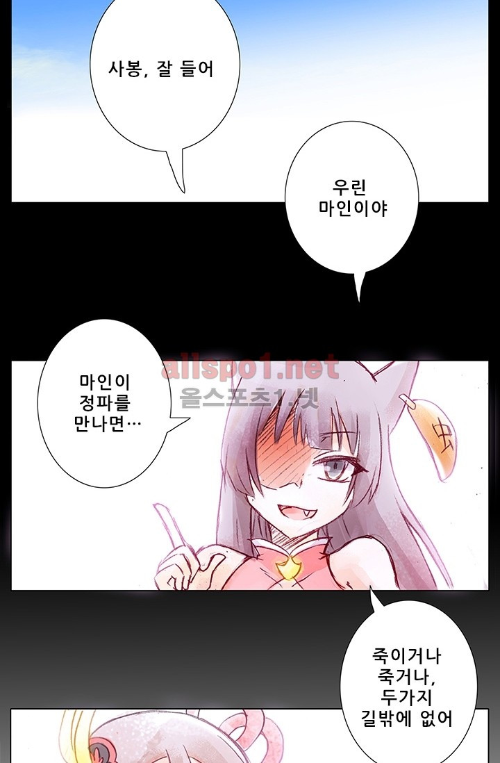 또라이 대사형 무림생존기 64화 - 웹툰 이미지 3