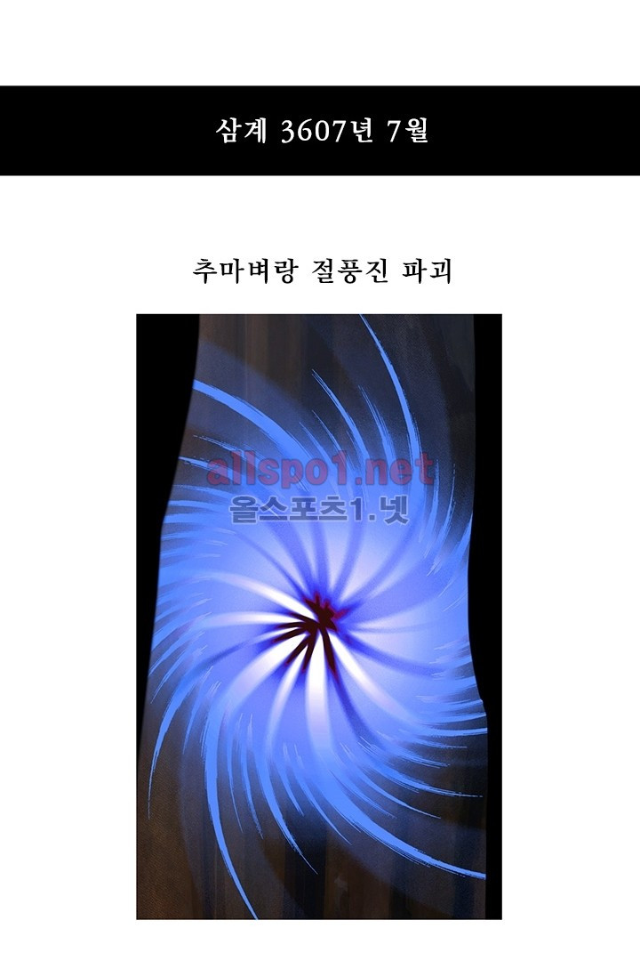 또라이 대사형 무림생존기 64화 - 웹툰 이미지 36