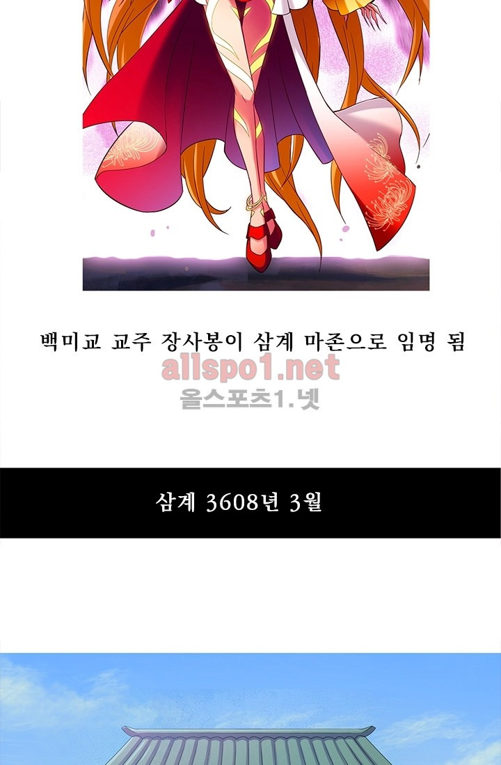 또라이 대사형 무림생존기 64화 - 웹툰 이미지 40