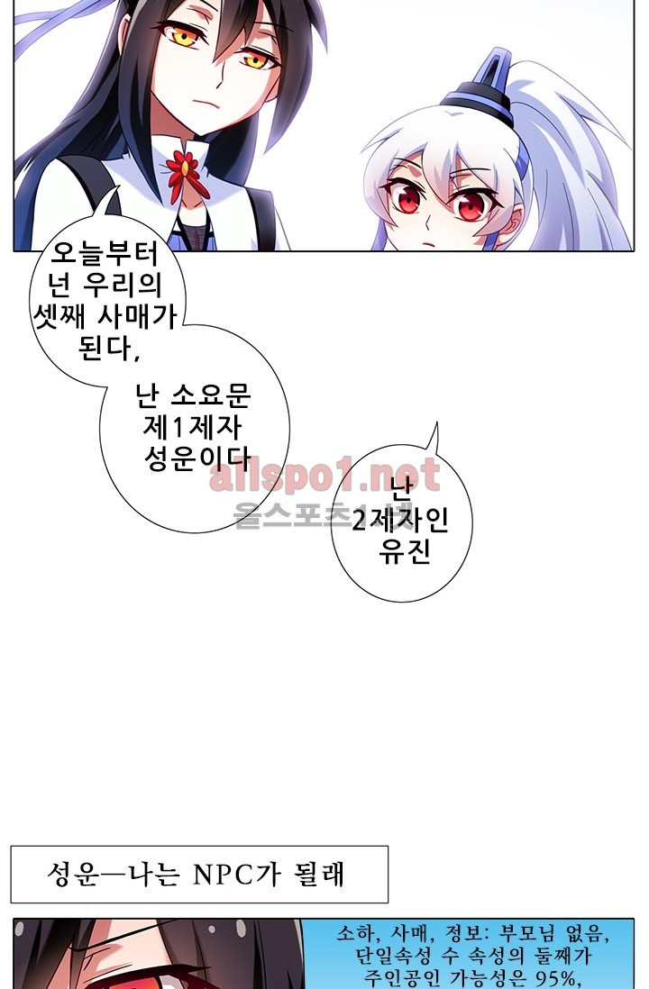 또라이 대사형 무림생존기 65화 - 웹툰 이미지 4