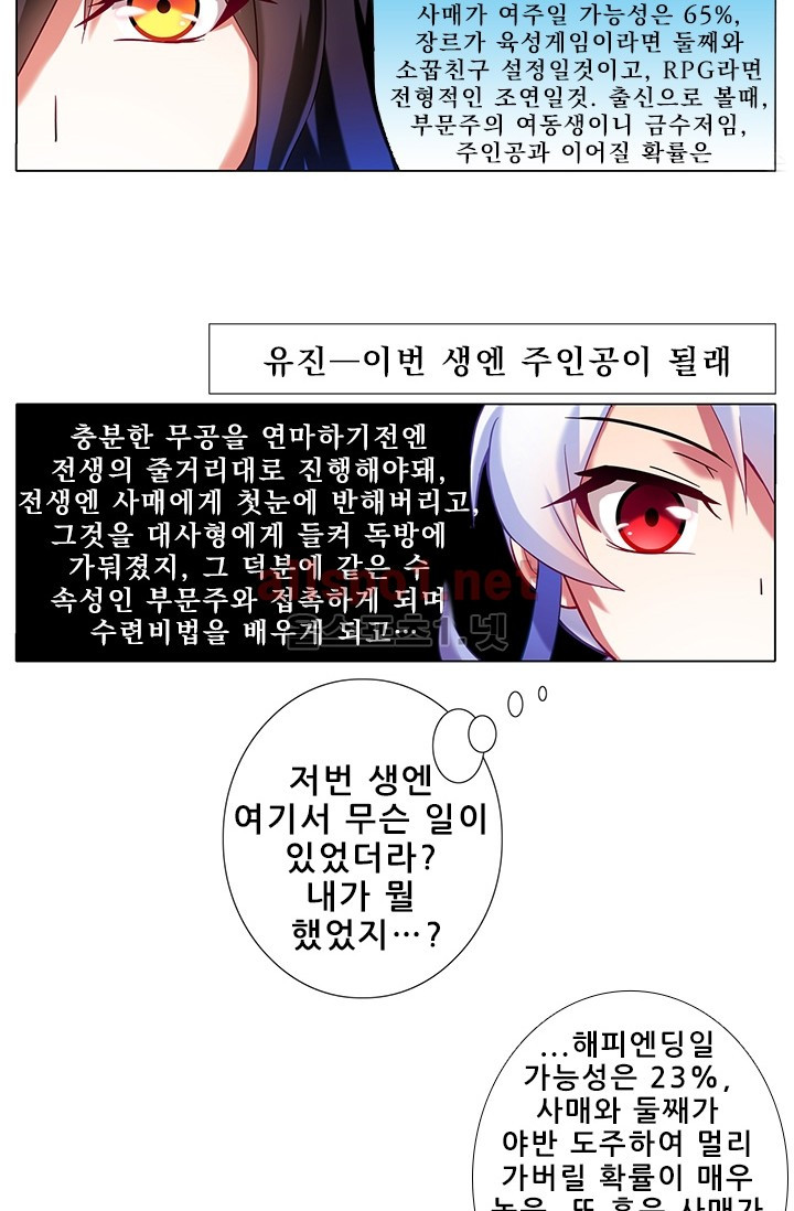 또라이 대사형 무림생존기 65화 - 웹툰 이미지 5