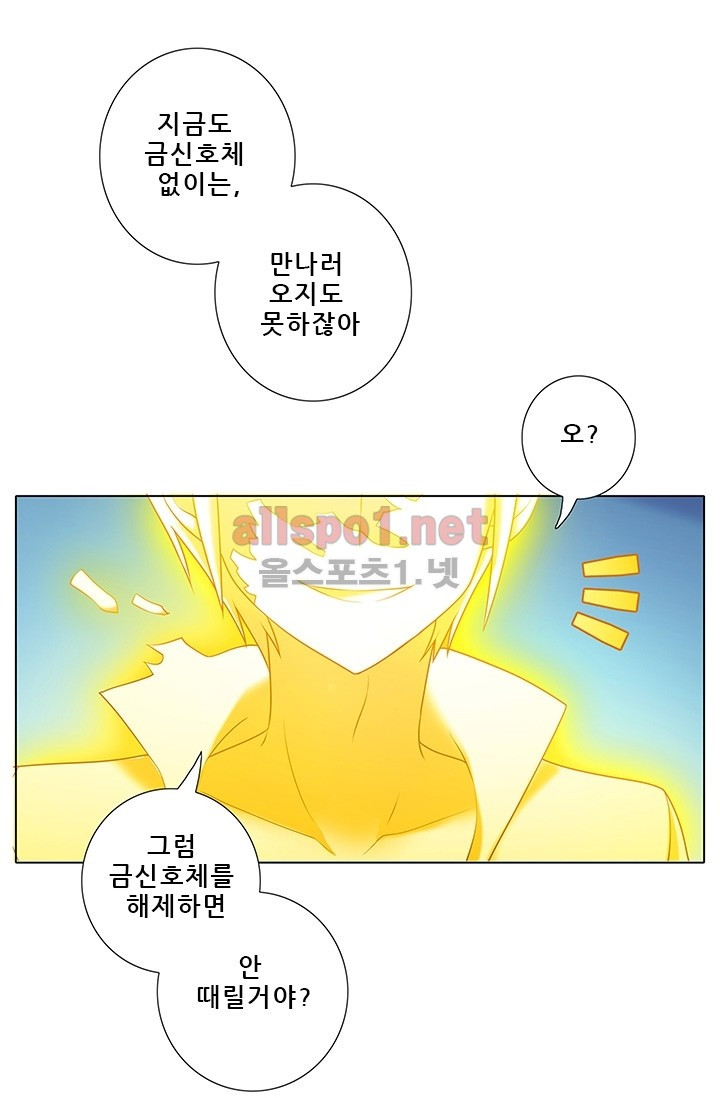 또라이 대사형 무림생존기 67화 - 웹툰 이미지 24