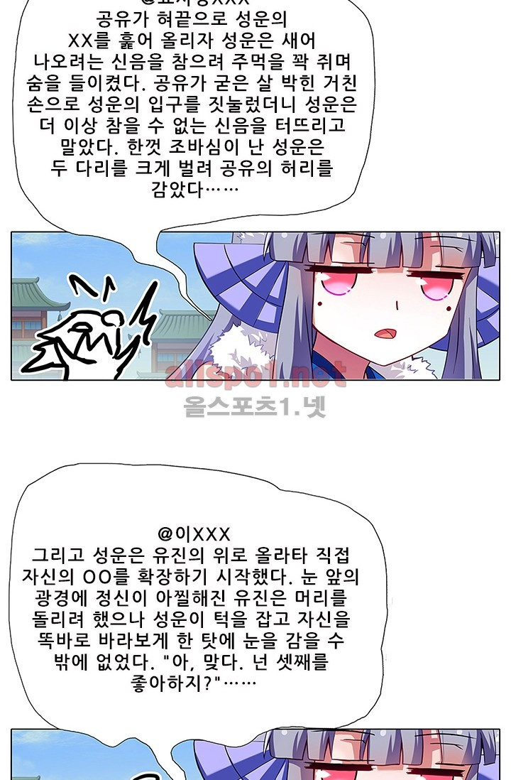 또라이 대사형 무림생존기 71화 - 웹툰 이미지 15