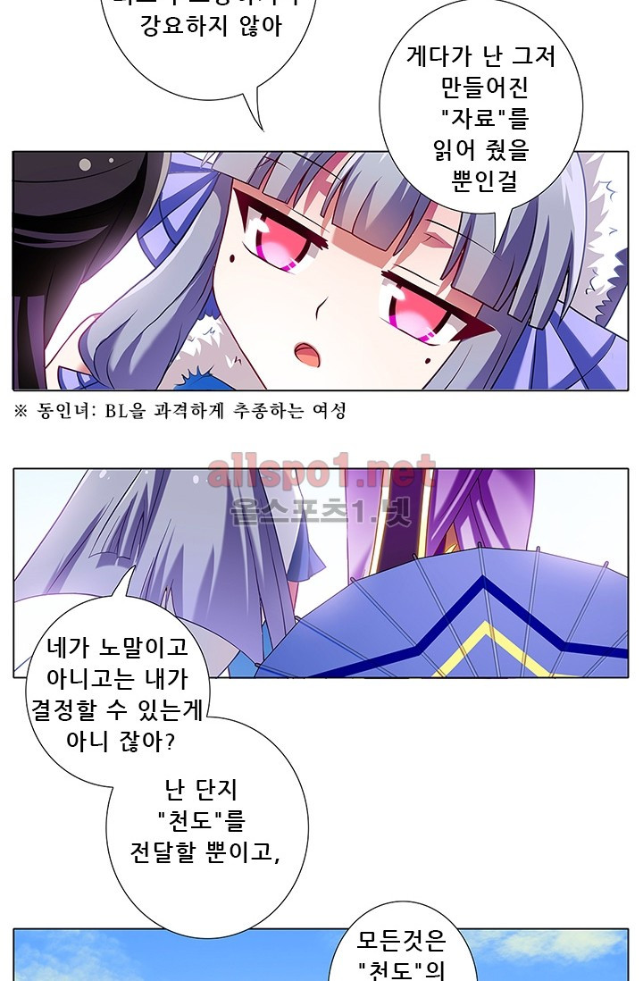 또라이 대사형 무림생존기 71화 - 웹툰 이미지 20