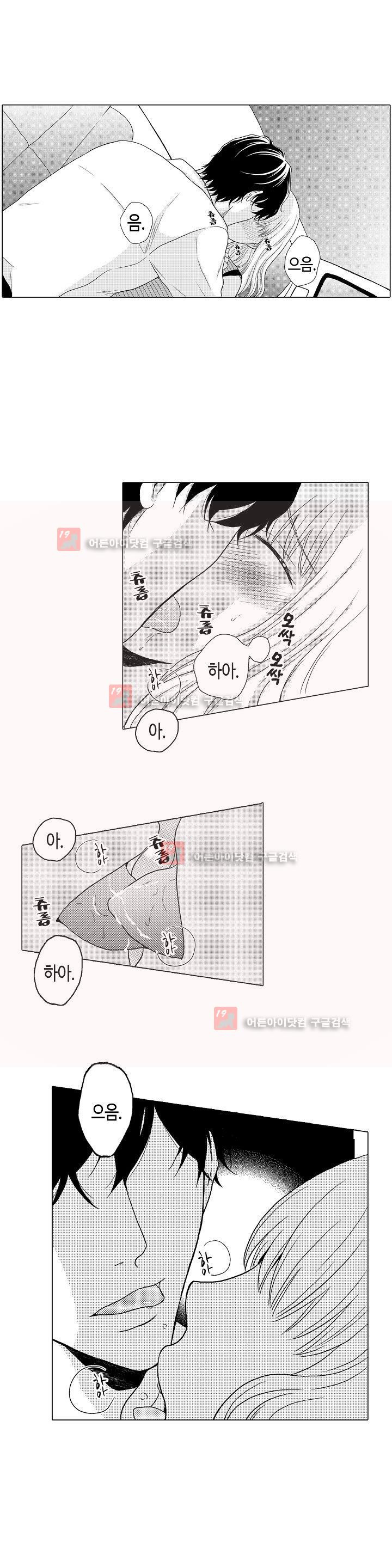 짐승 같은 아저씨를 감당할 수 있겠어? 6화 - 웹툰 이미지 4