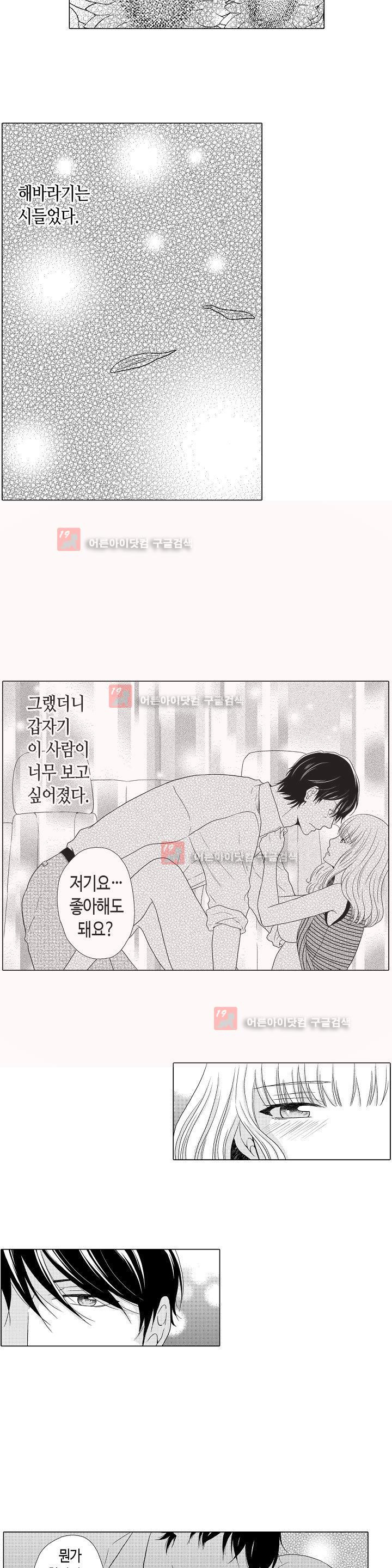 짐승 같은 아저씨를 감당할 수 있겠어? 6화 - 웹툰 이미지 15