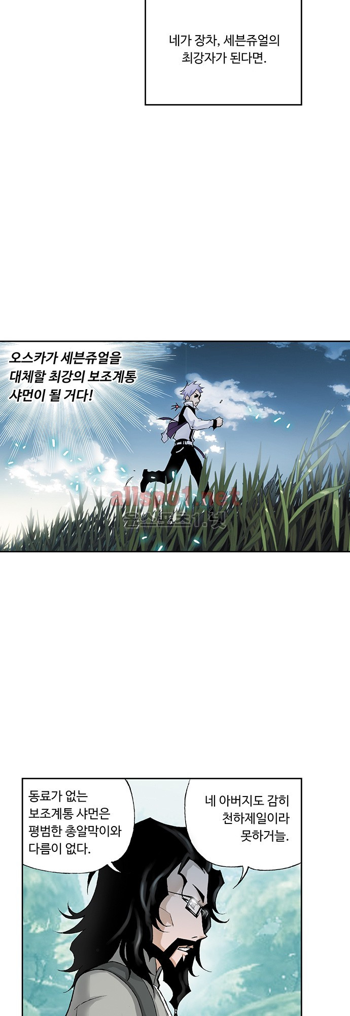 엘피스 전기: SOUL LAND 35화 - 웹툰 이미지 20