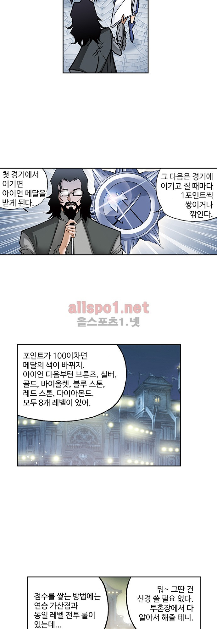 엘피스 전기: SOUL LAND 36화 - 웹툰 이미지 8