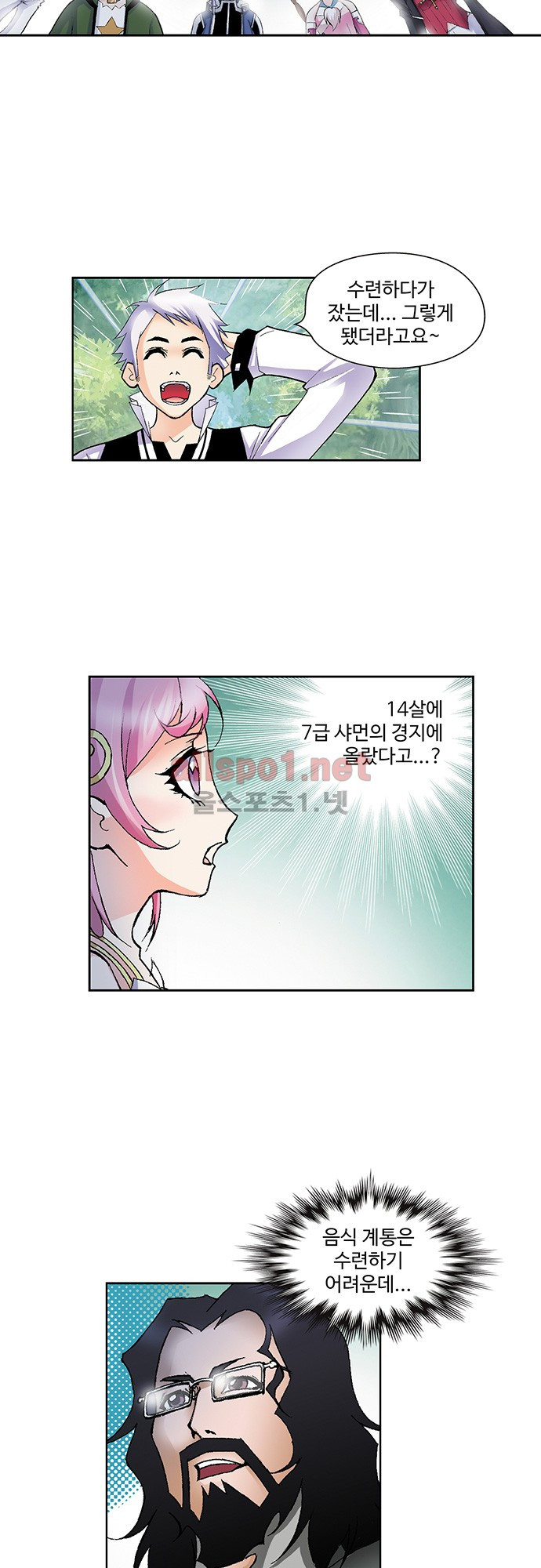 엘피스 전기: SOUL LAND 39화 - 웹툰 이미지 19