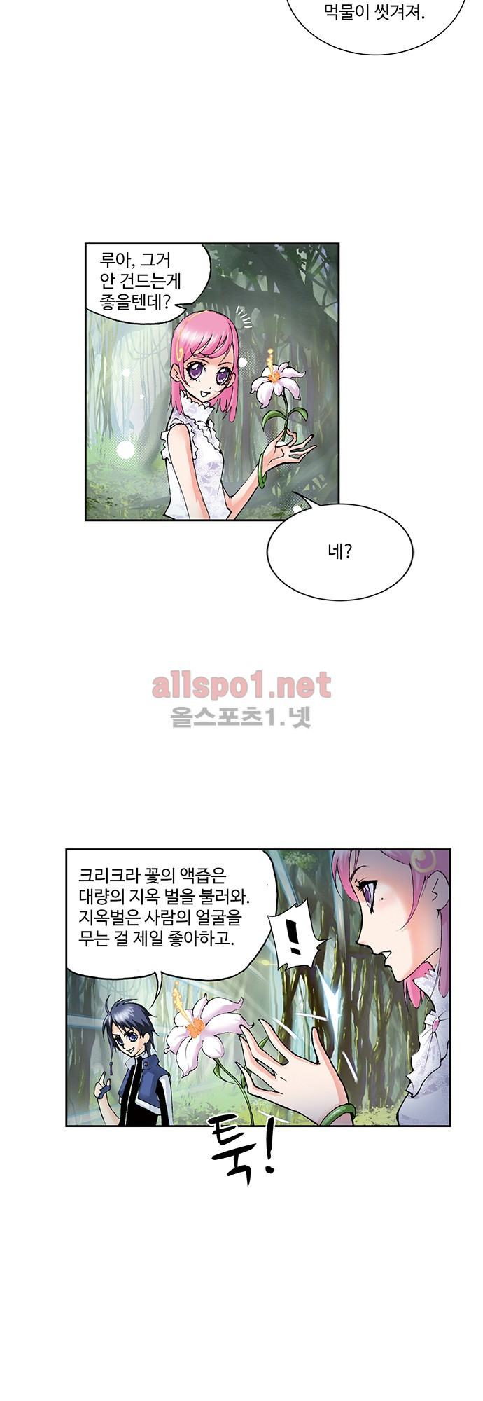 엘피스 전기: SOUL LAND 41화 - 웹툰 이미지 24