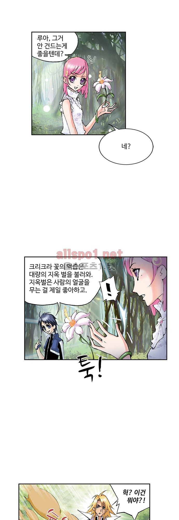 엘피스 전기: SOUL LAND 42화 - 웹툰 이미지 1