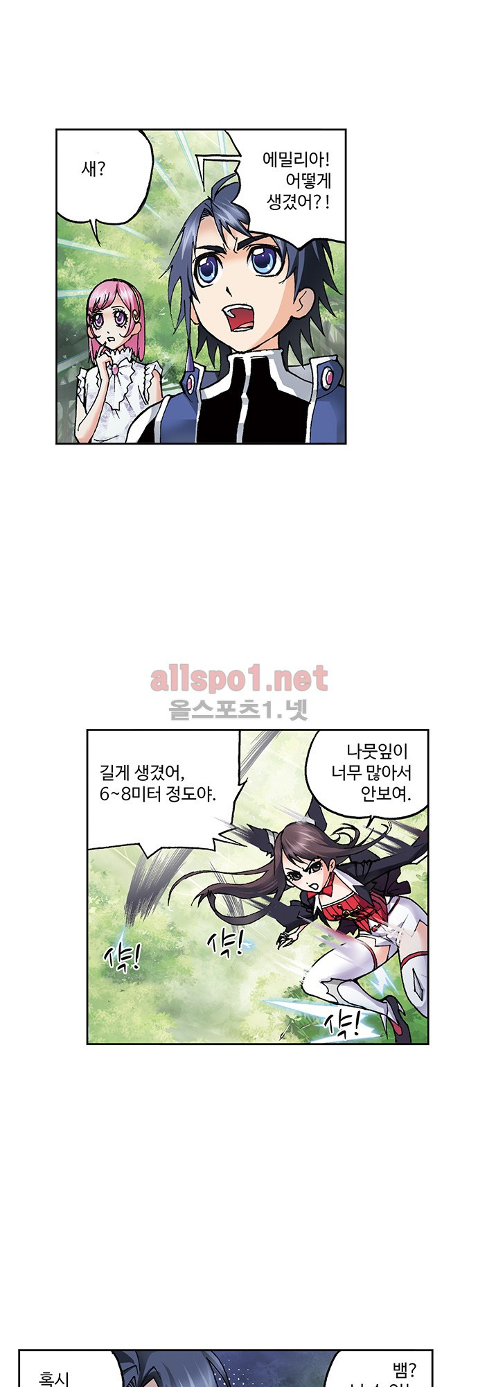 엘피스 전기: SOUL LAND 42화 - 웹툰 이미지 9