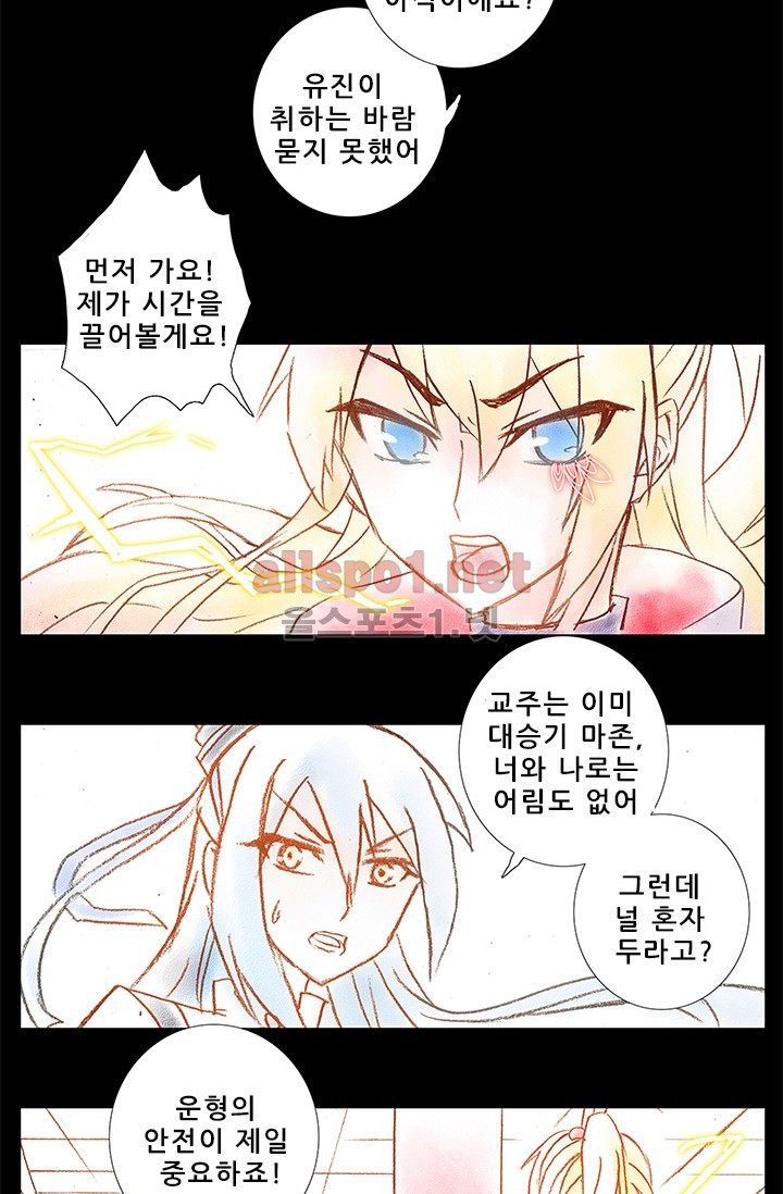 또라이 대사형 무림생존기 76화 - 웹툰 이미지 4