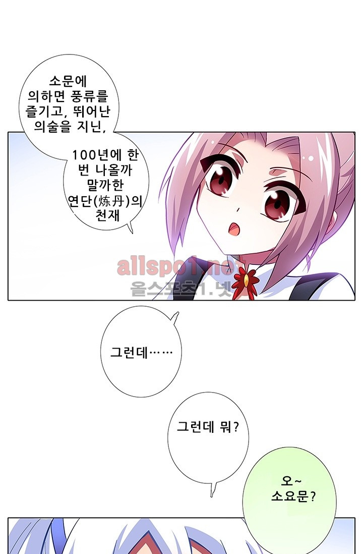 또라이 대사형 무림생존기 78화 - 웹툰 이미지 23