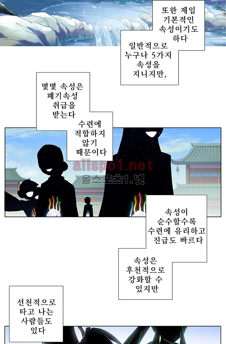 또라이 대사형 무림생존기 79화 - 웹툰 이미지 18