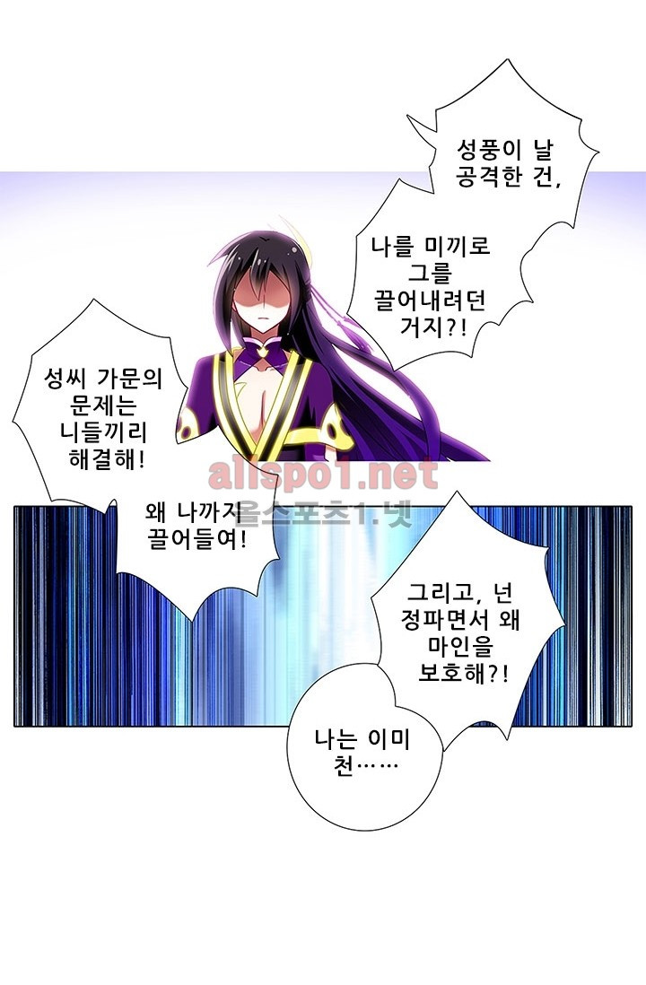 또라이 대사형 무림생존기 83화 - 웹툰 이미지 10