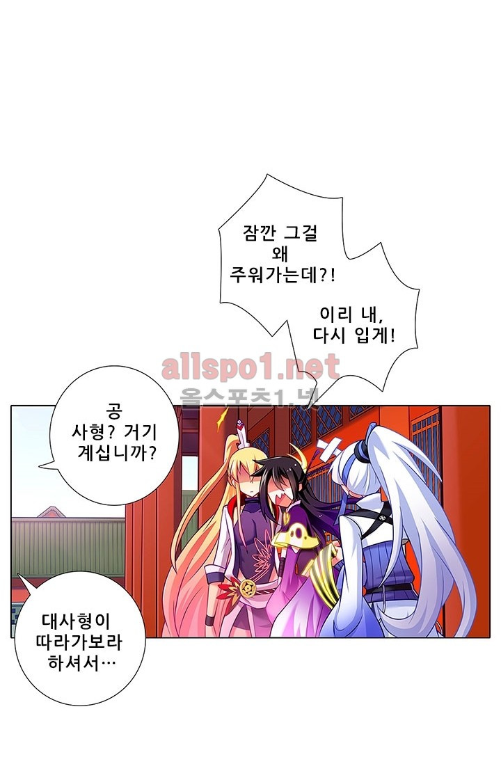 또라이 대사형 무림생존기 84화 - 웹툰 이미지 8