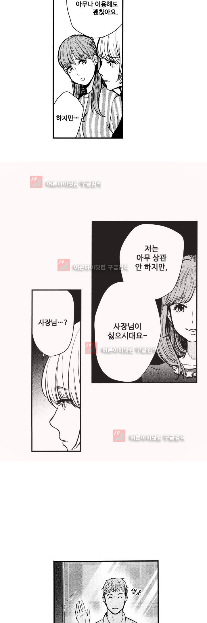 복수의 미망인 7화 - 웹툰 이미지 10