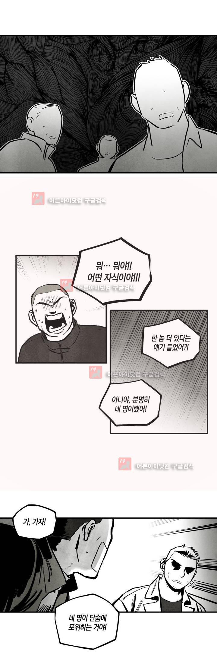 불멸의 날들 61화 - 웹툰 이미지 11