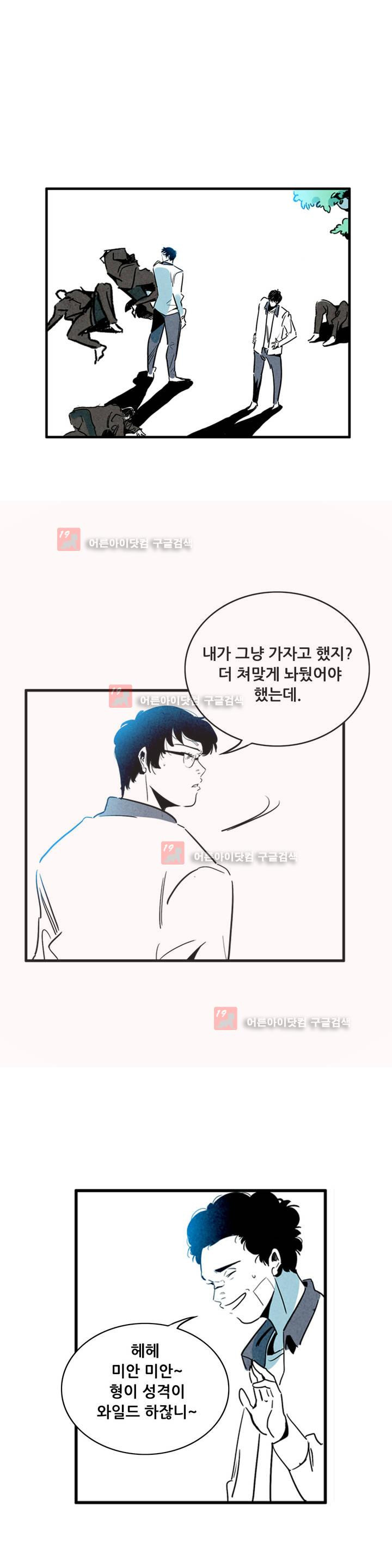 청춘어람 42화 - 웹툰 이미지 4