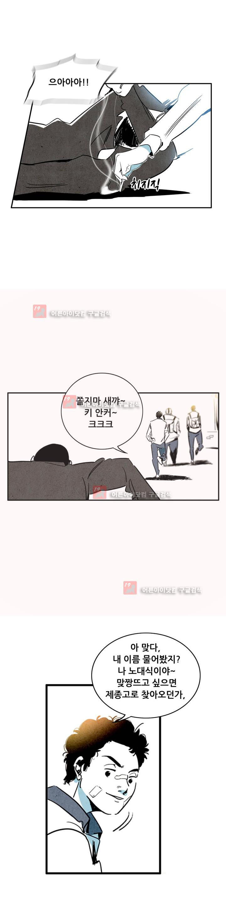 청춘어람 42화 - 웹툰 이미지 8