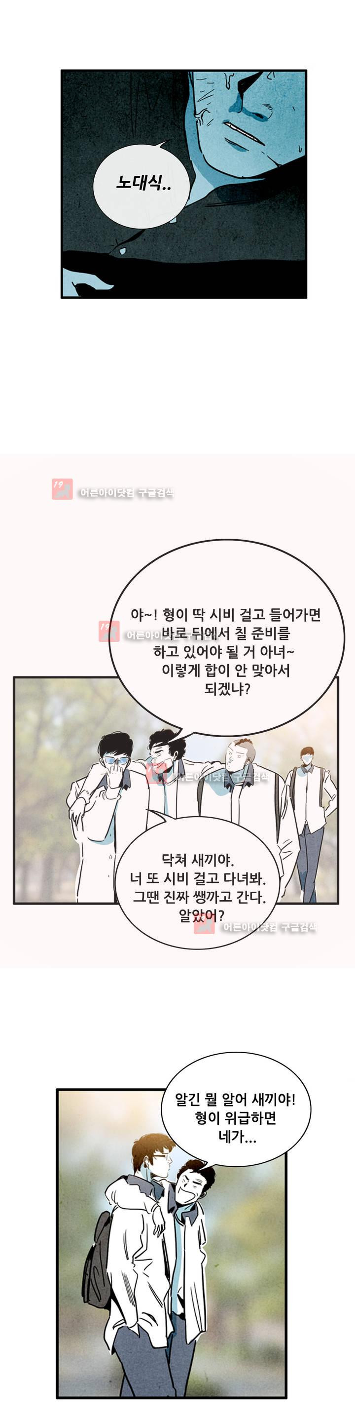 청춘어람 42화 - 웹툰 이미지 9