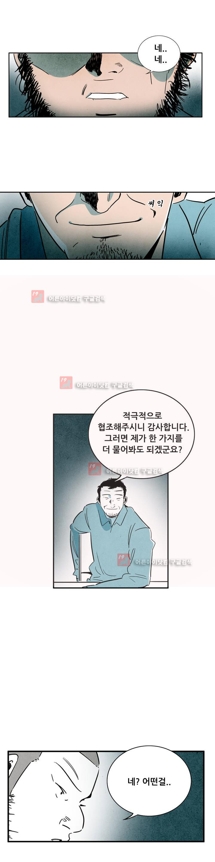 청춘어람 42화 - 웹툰 이미지 15