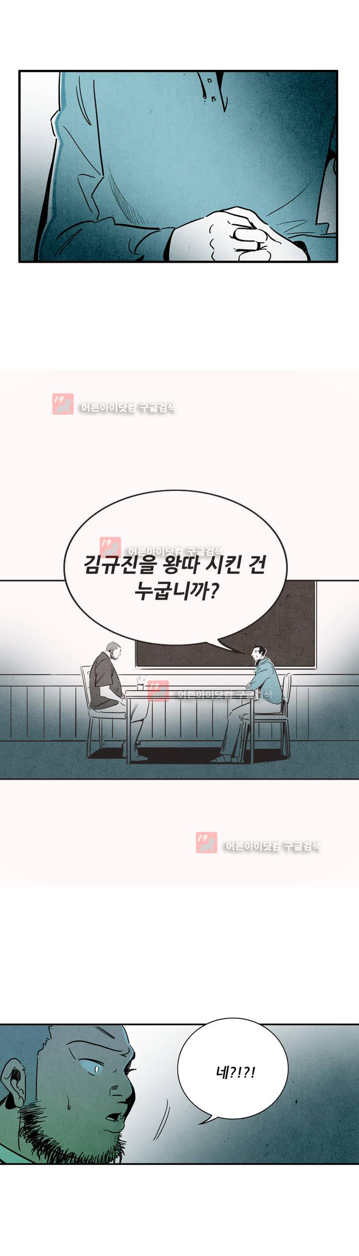 청춘어람 42화 - 웹툰 이미지 16