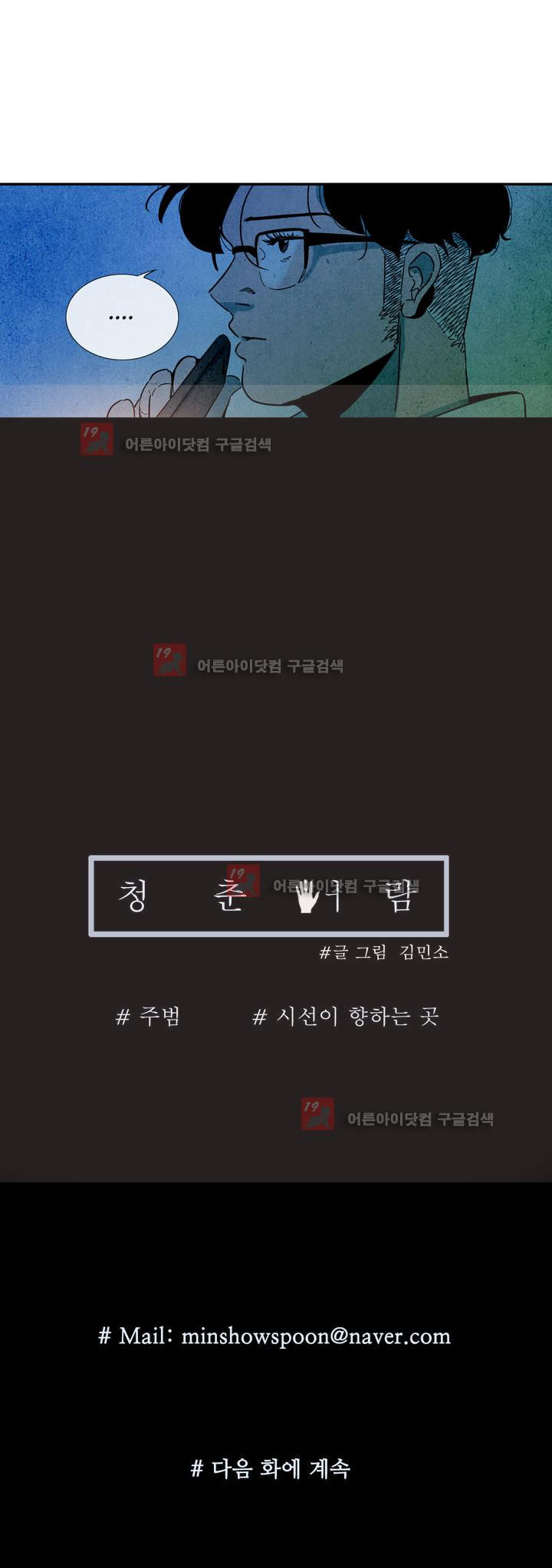 청춘어람 42화 - 웹툰 이미지 18