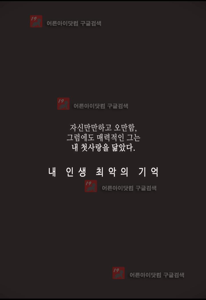 일하고 싸우고 사랑하라 프롤로그 - 웹툰 이미지 11