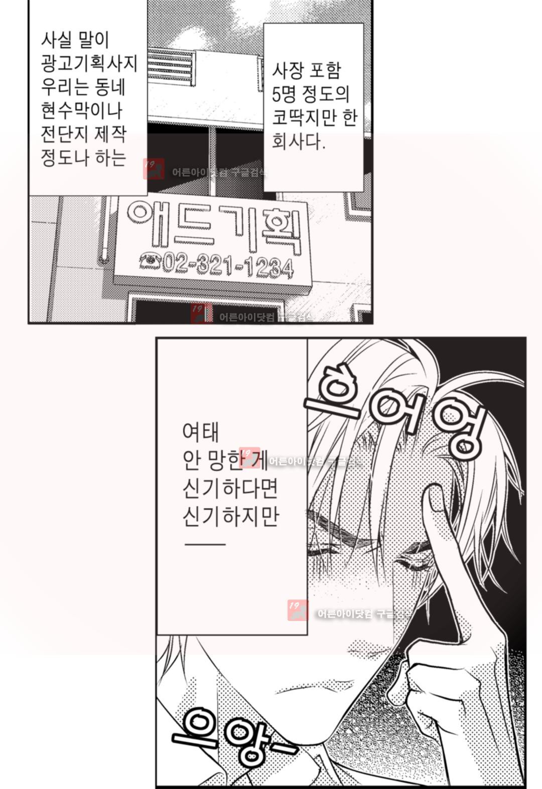 일하고 싸우고 사랑하라 1화 - 웹툰 이미지 10