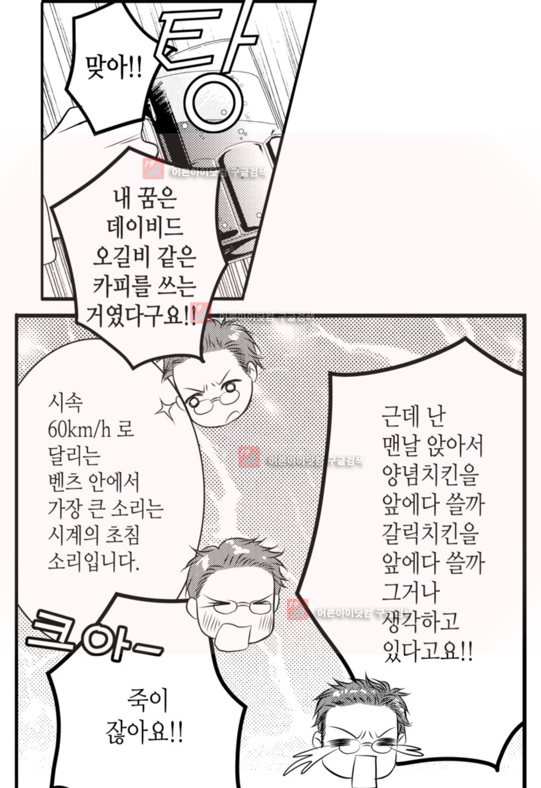 일하고 싸우고 사랑하라 2화 - 웹툰 이미지 23