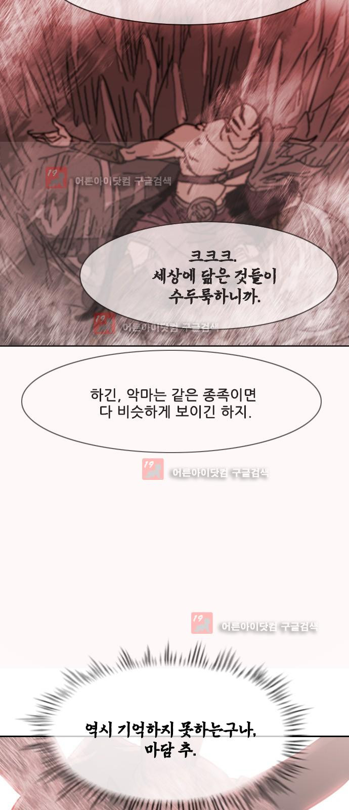 마법스크롤상인 지오 시즌2 44화 - 웹툰 이미지 59