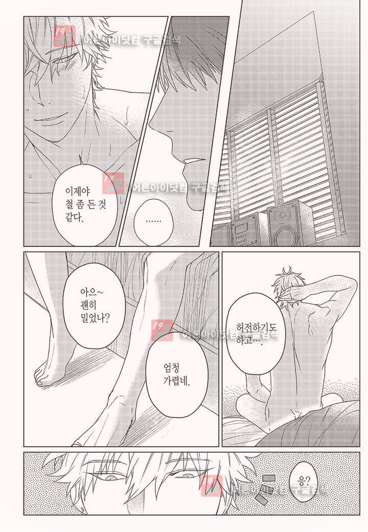 보이즈 러브(Boys Love) 2화 - 웹툰 이미지 16