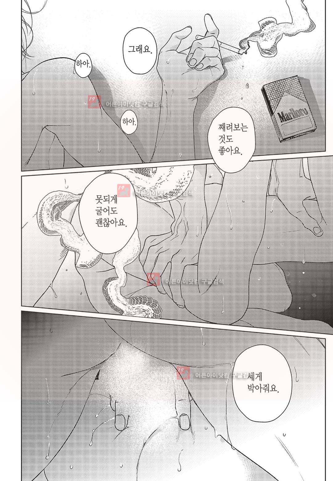 보이즈 러브(Boys Love) 4화 - 웹툰 이미지 10