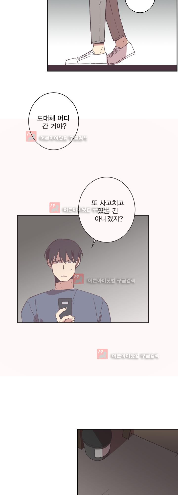 징크스의 연인 시즌2 22화 - 웹툰 이미지 14