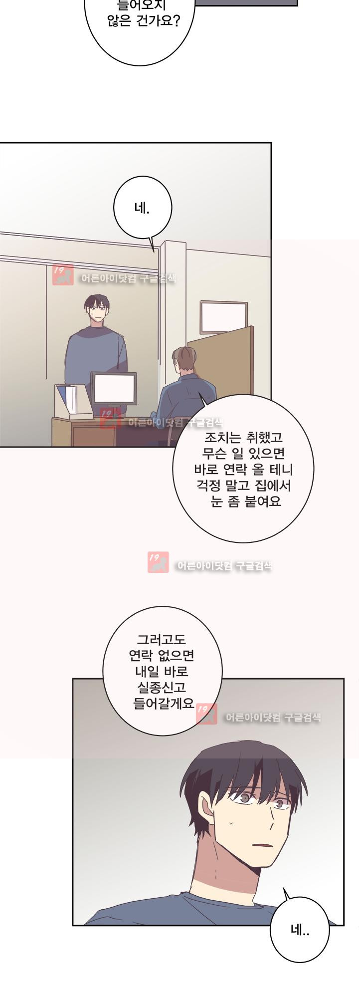 징크스의 연인 시즌2 22화 - 웹툰 이미지 20