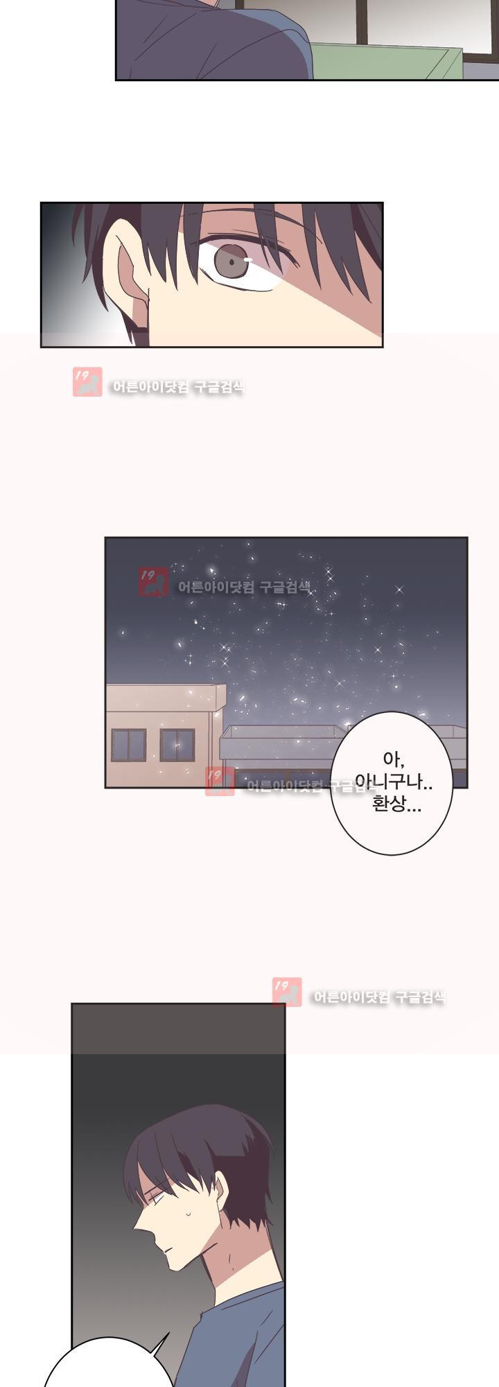 징크스의 연인 시즌2 22화 - 웹툰 이미지 26