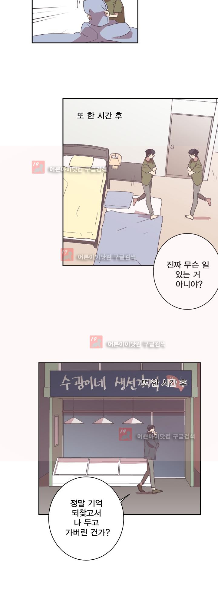 징크스의 연인 시즌2 22화 - 웹툰 이미지 33