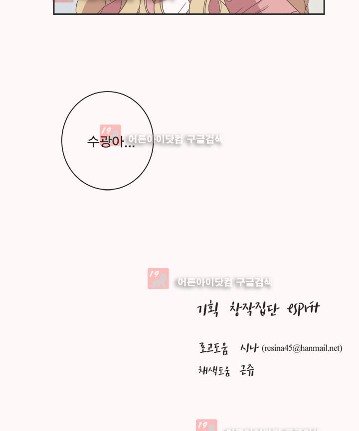 징크스의 연인 시즌2 22화 - 웹툰 이미지 36