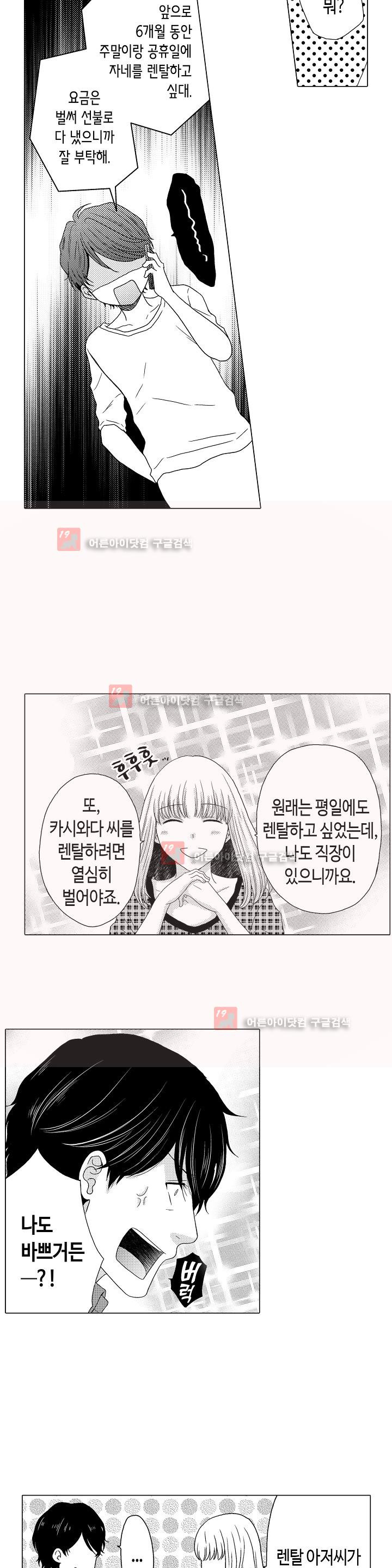 짐승 같은 아저씨를 감당할 수 있겠어? 7화 - 웹툰 이미지 6